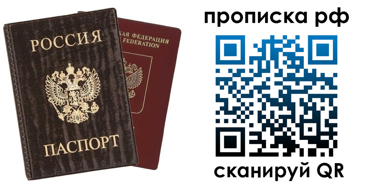 прописка для кредита в Братске